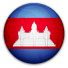 كمبوديا